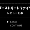 スーパーストリートファイター2 レビュー【SFC版】