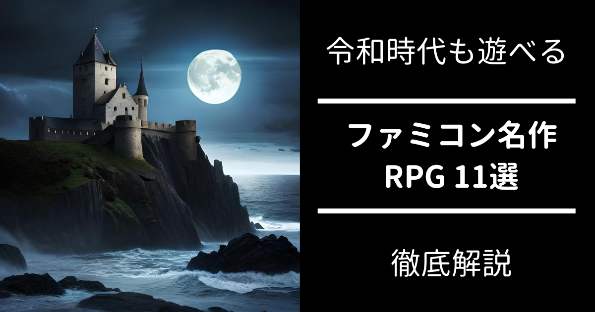 レトロゲーマーブログ