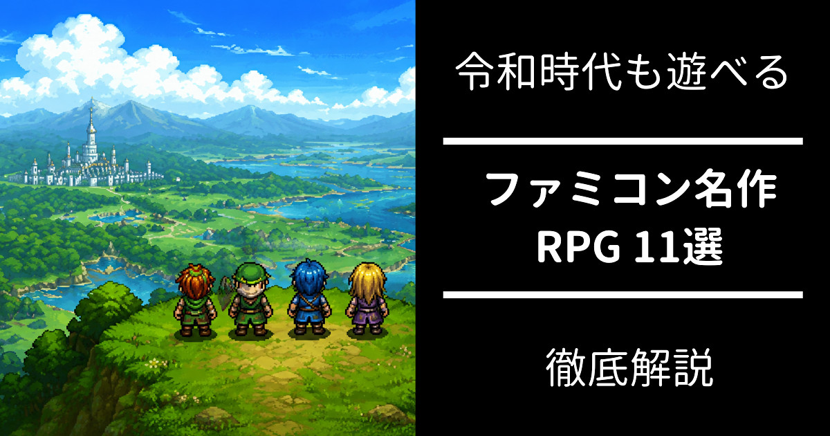 レトロゲーマーブログ