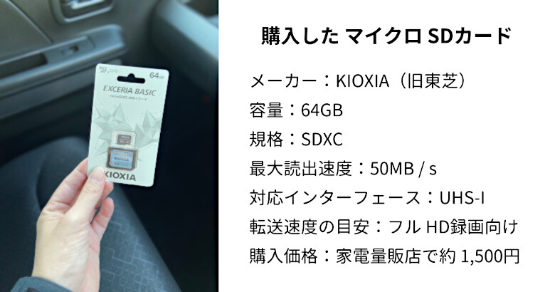 マイクロ SDカードを用意する