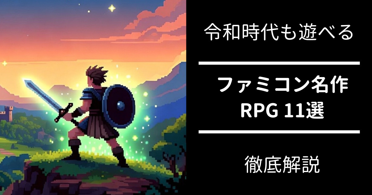 レトロゲーマーブログ